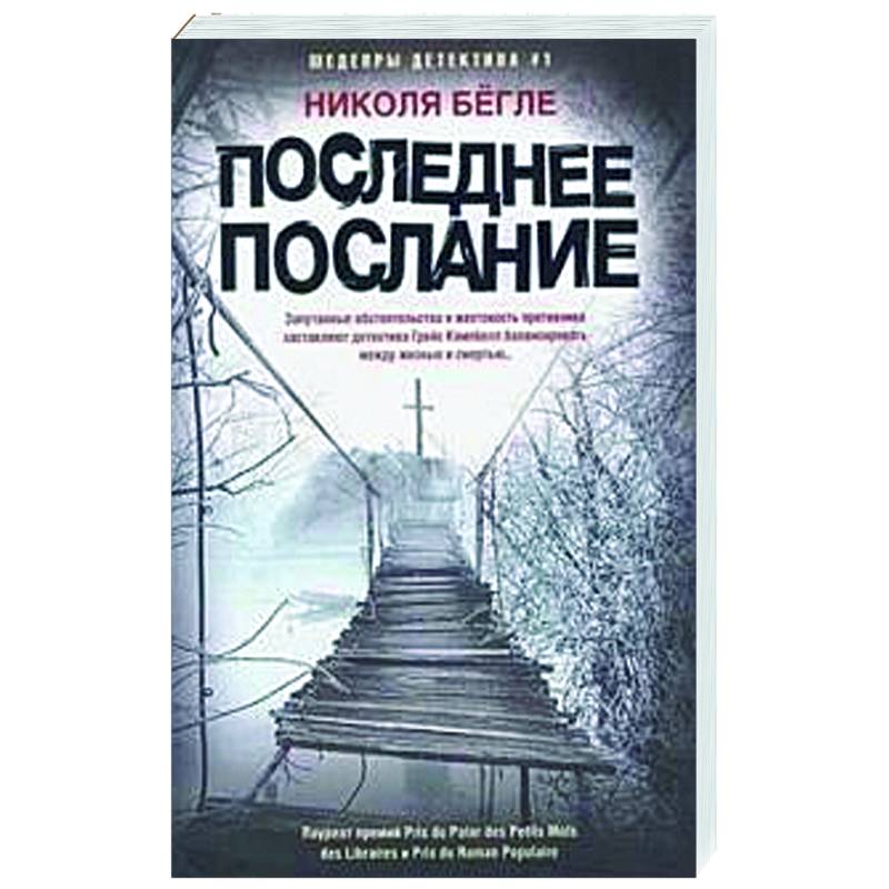 Фото Последнее послание