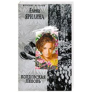 Фото Колдовская любовь