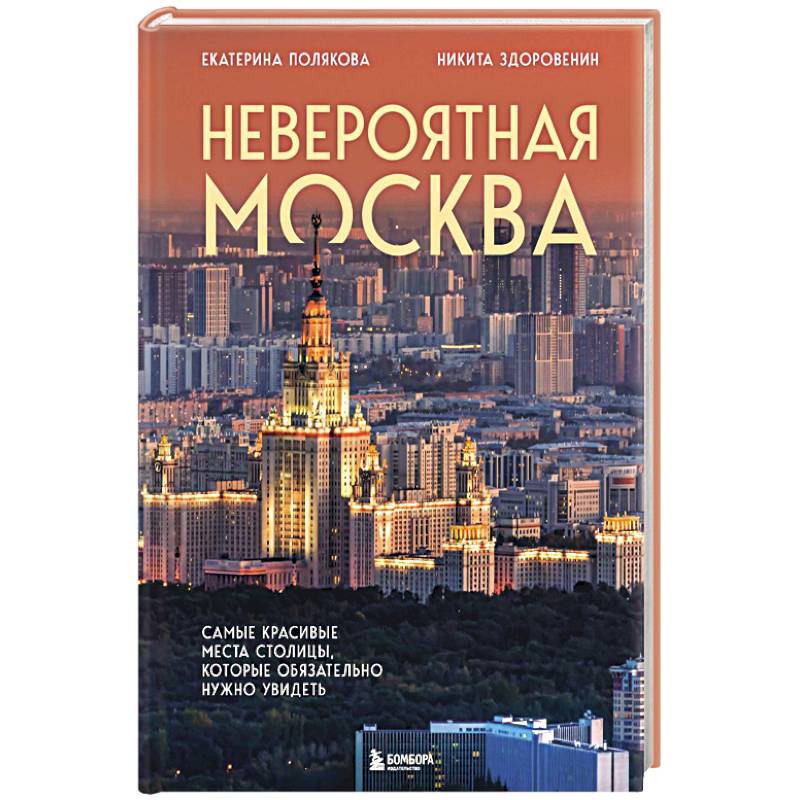 Фото Невероятная Москва. Самые красивые места столицы, которые обязательно нужно увидеть