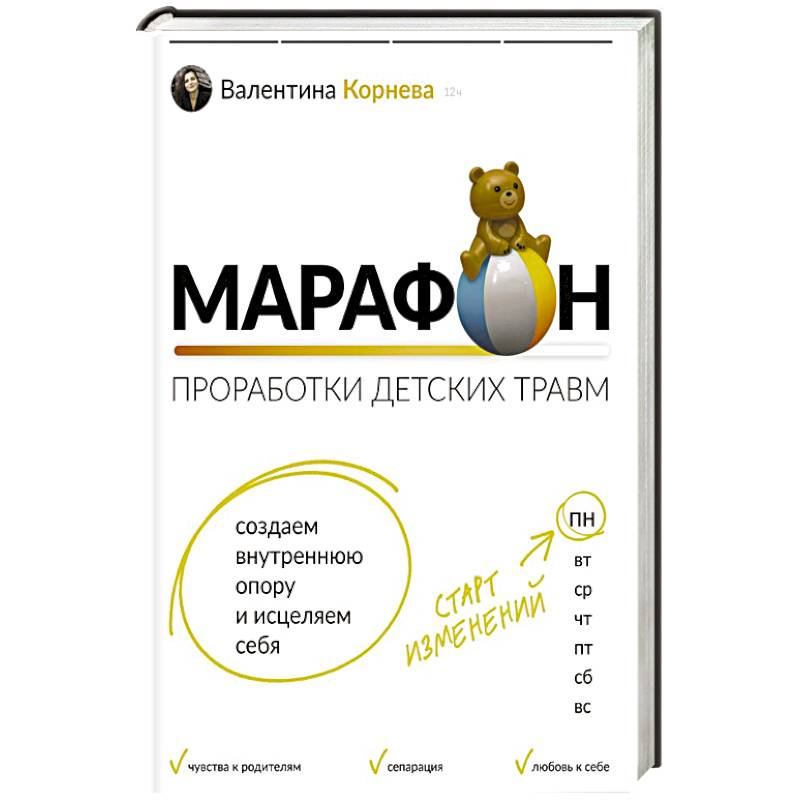 Фото Марафон проработки детских травм. Создаем внутреннюю опору и исцеляем себя