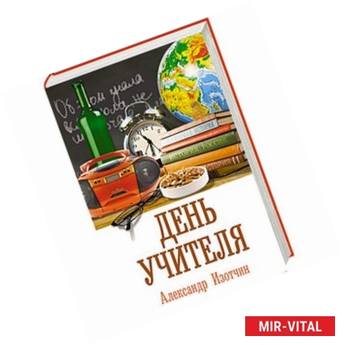 Фото День учителя