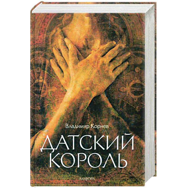 Фото Датский король