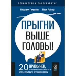 Фото Прыгни выше головы! 20 привычек, от которых нужно отказаться, чтобы покорить вершину успеха