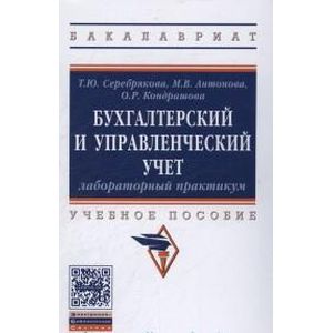Фото Бухгалтерский и управленческий учет