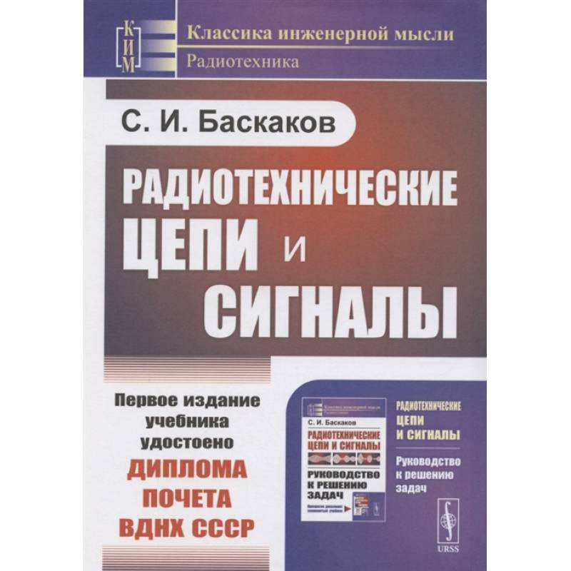 Фото Радиотехнические цепи и сигналы