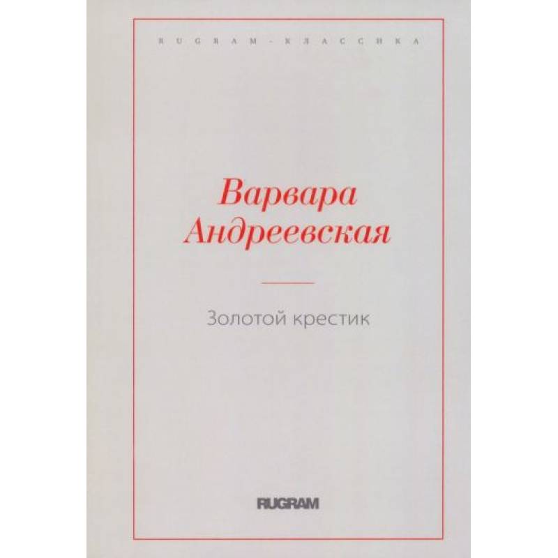 Фото Золотой крестик