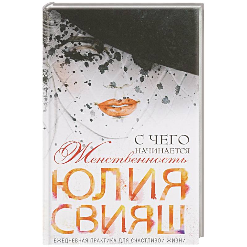 Фото Роковая дама с вуалью. С чего начинается женственность