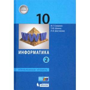 Фото Информатика. 10 класс. Учебник. Углубленный уровень. Часть 2. ФП