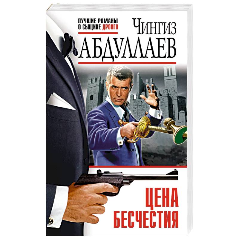 Фото Цена бесчестия