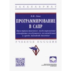 Фото Программирование в САПР. Учебное пособие