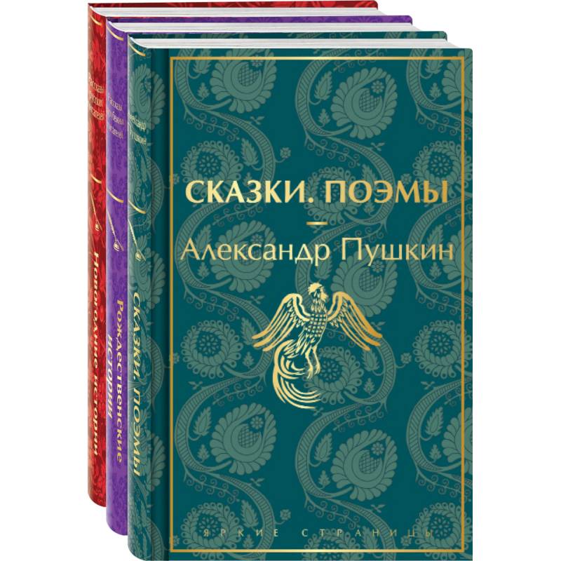 Фото Путешествие в Новый год. Комплект из 3 книг