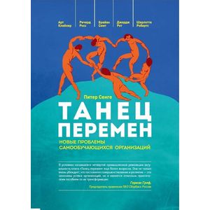 Фото Танец перемен