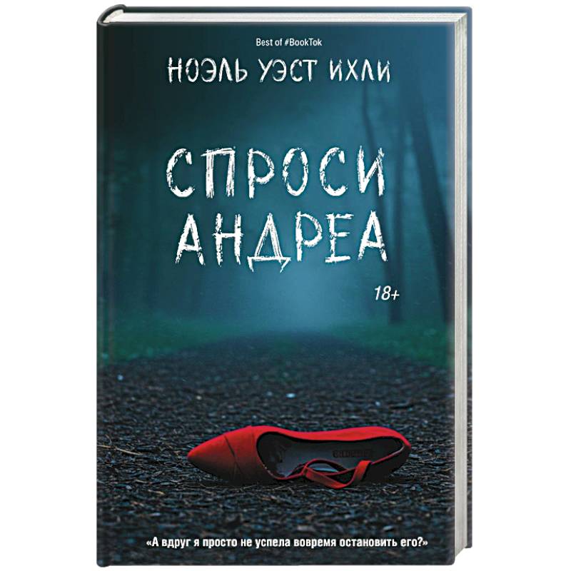 Фото Спроси Андреа