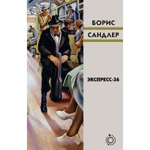 Фото Экспресс-36