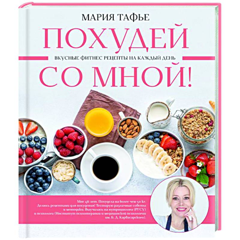 Фото Похудей со мной! Вкусные фитнес рецепты на каждый день
