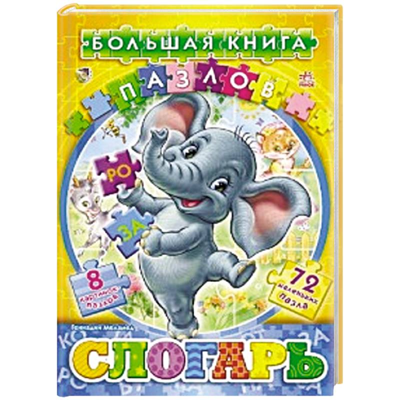 Фото Слогарь