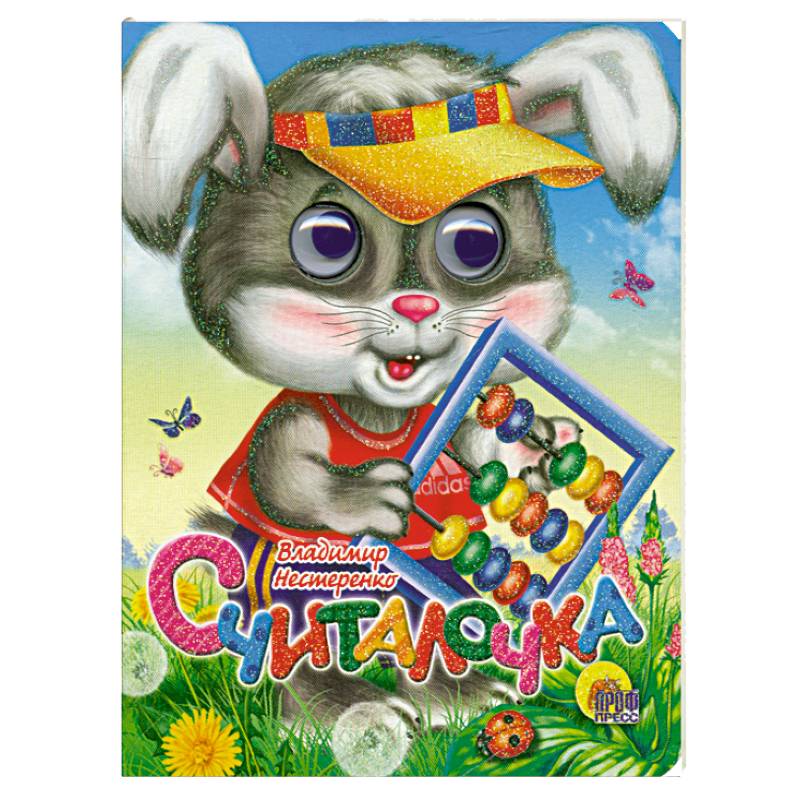 Фото Считалочка