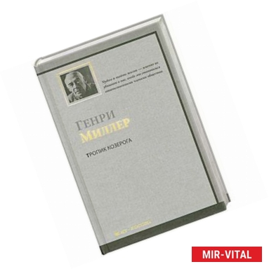 Фото Тропик козерога