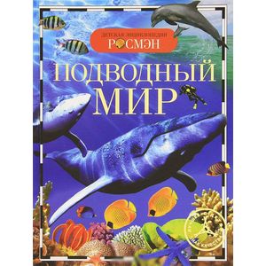 Фото Подводный мир