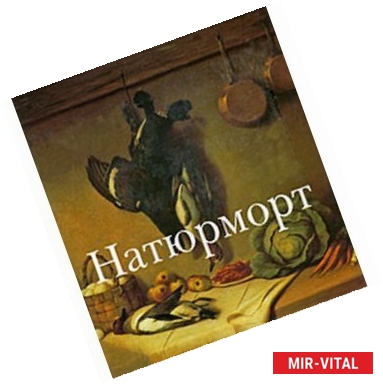 Фото Натюрморт