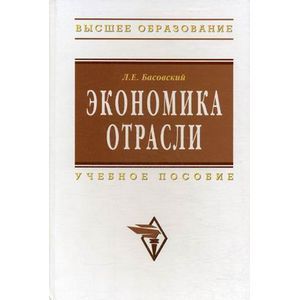 Фото Экономика отрасли: Учебное пособие.