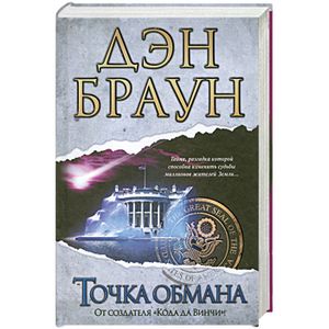 Фото Точка обмана