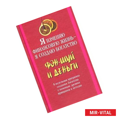 Фото Я изменяю финансовую жизнь - я создаю богатство