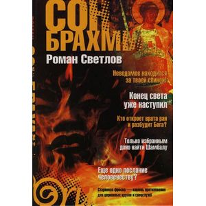 Фото Сон Брахмы