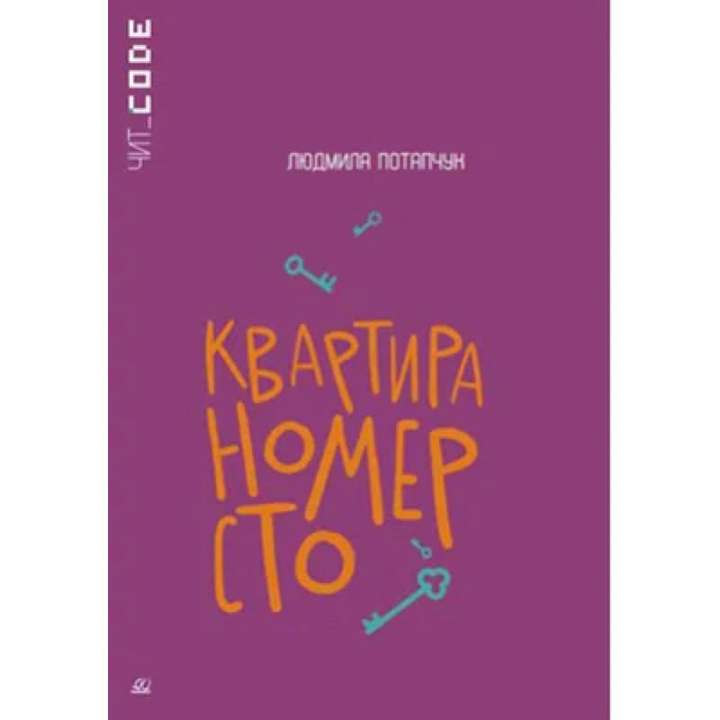 Фото Квартира номер сто