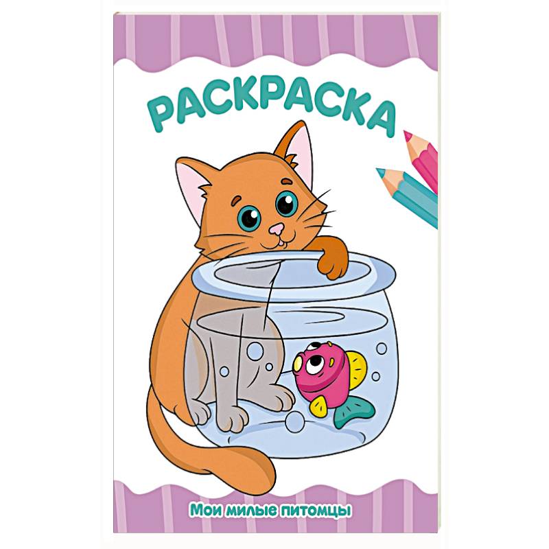 Фото Мои милые питомцы