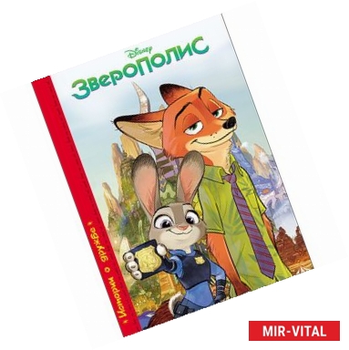 Фото Disney. Зверополис