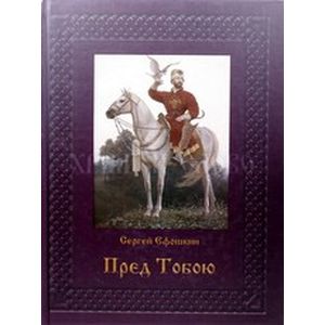 Фото Пред Тобою