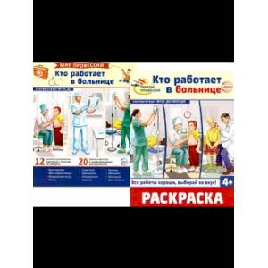 Фото Кто работает в больнице