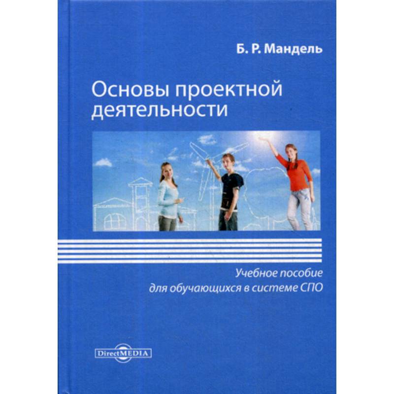 Фото Основы проектной деятельности