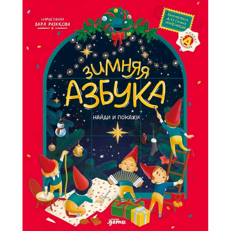 Фото Новогодние книги для малышей от 3-х лет комплект в 3 кн