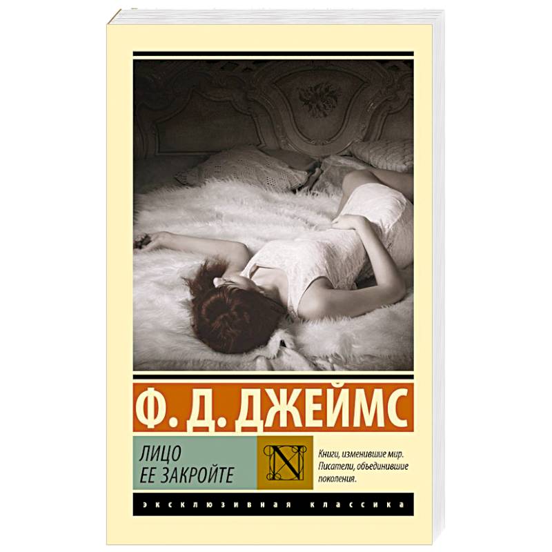 Фото Лицо ее закройте