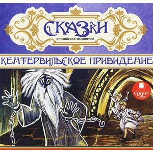 Фото CDmp3 Сказки английских писателей