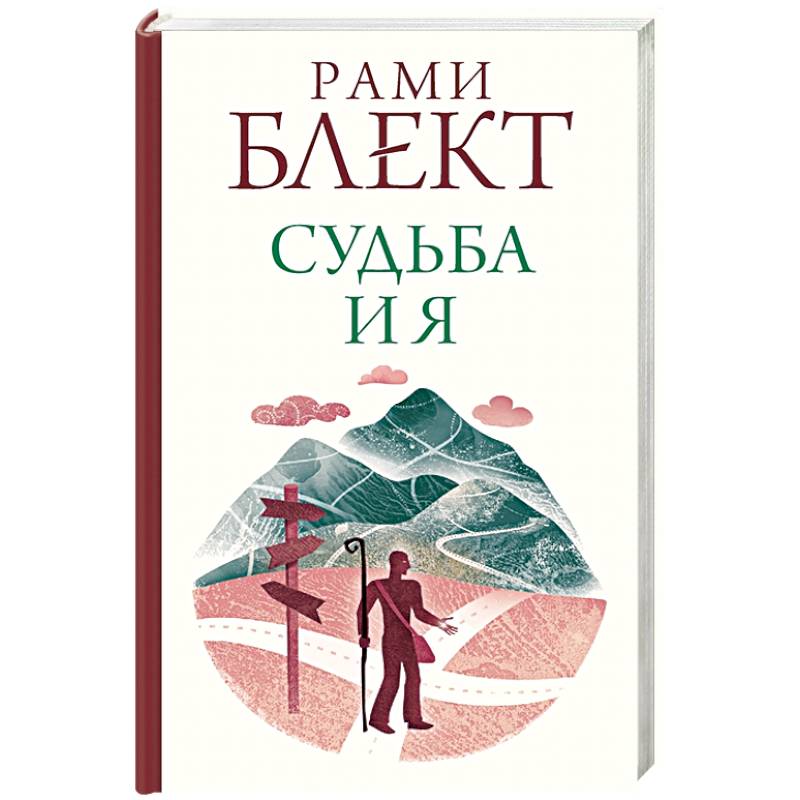 Фото Судьба и я