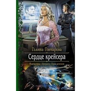 Фото Сердце крейсера