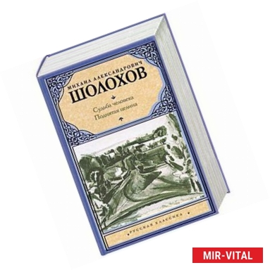 Фото Судьба человека.Поднятая целина