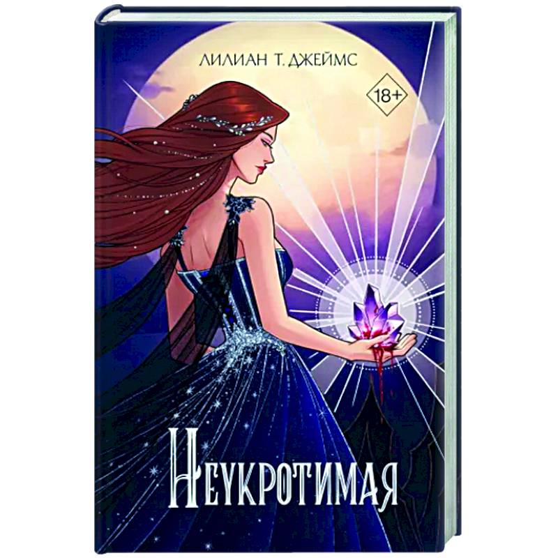 Фото Неукротимая