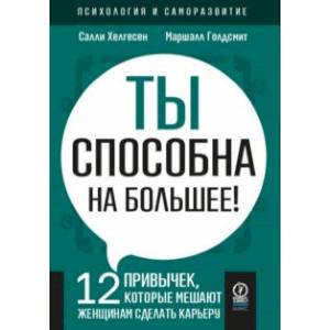 Фото Ты способна на большее. 12 привычек, которые мешают женщинам сделать карьеру