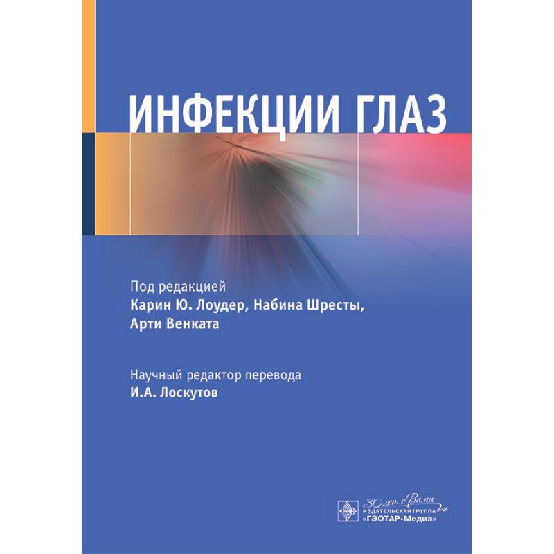 Фото Инфекции глаз
