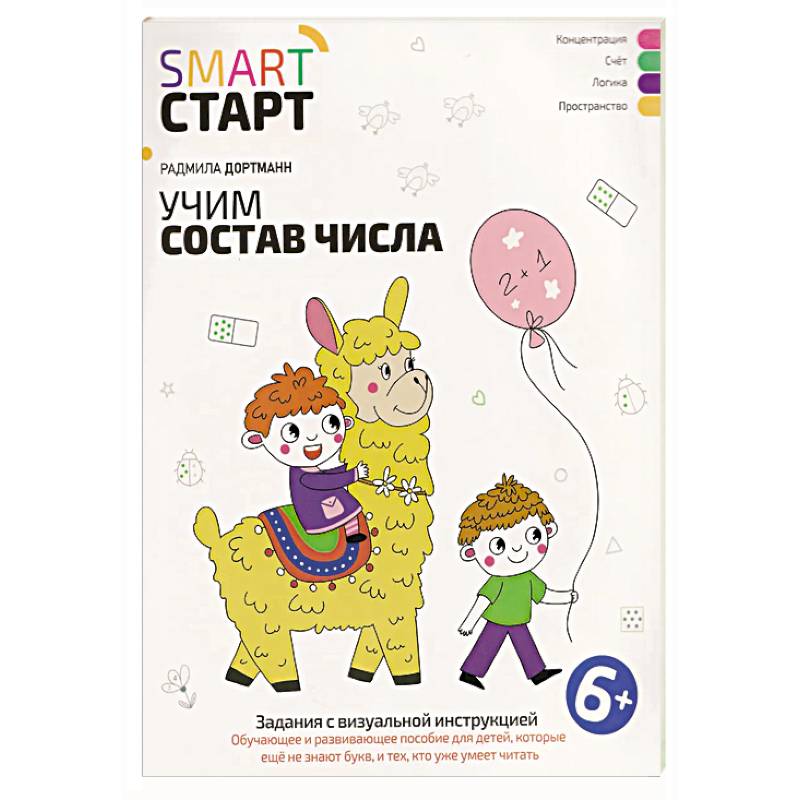 Фото Учим состав числа: задания с визуальной инструкцией