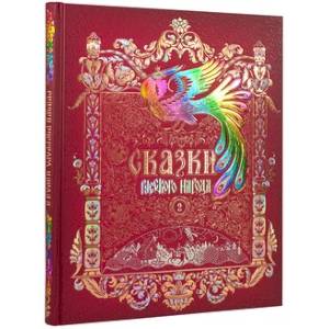 Фото Сказки русского народа.Том 2
