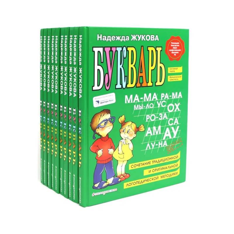 Фото Букварь (комплект из 10-ти экз.)