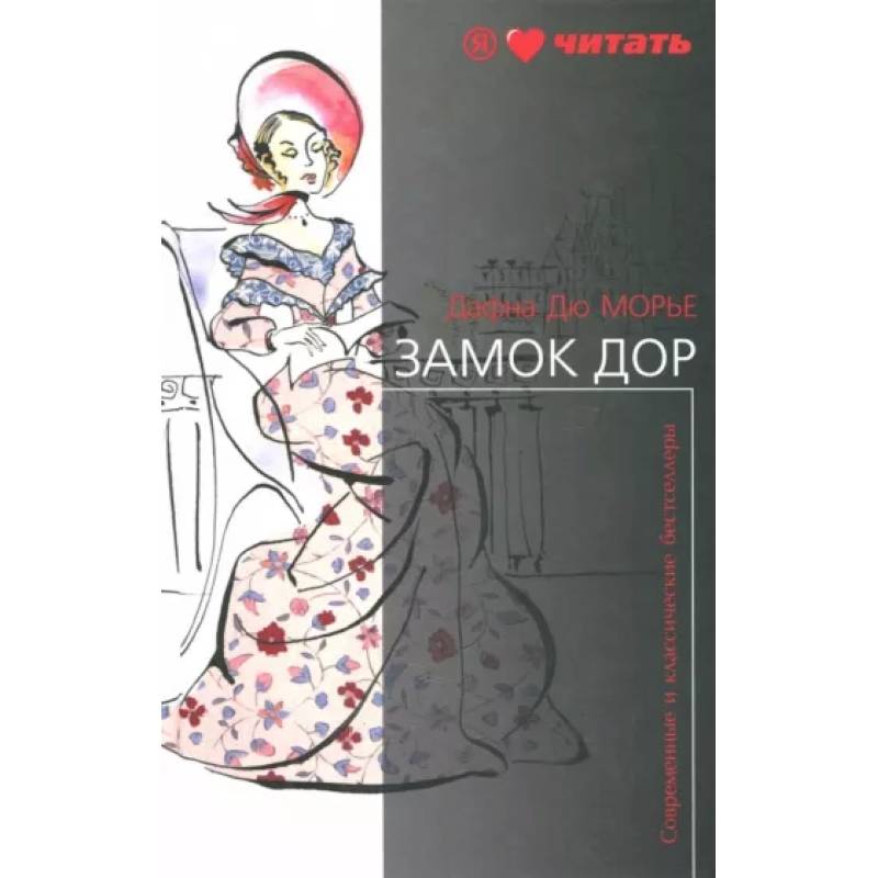 Фото Замок Дор