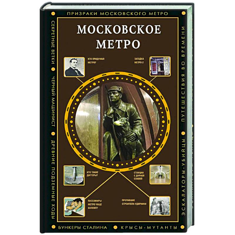 Фото Московское метро