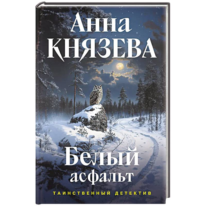 Фото Белый асфальт