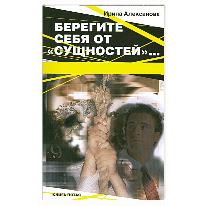 Фото Берегите себя от 'сущностей'…